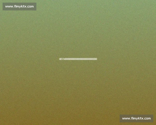 张武Vs新赛季巅峰对决实力博弈与格局走向全解析深度观察前瞻 张武Vs新赛季巅峰对决实力博弈与格局走向全解析深度观察前瞻